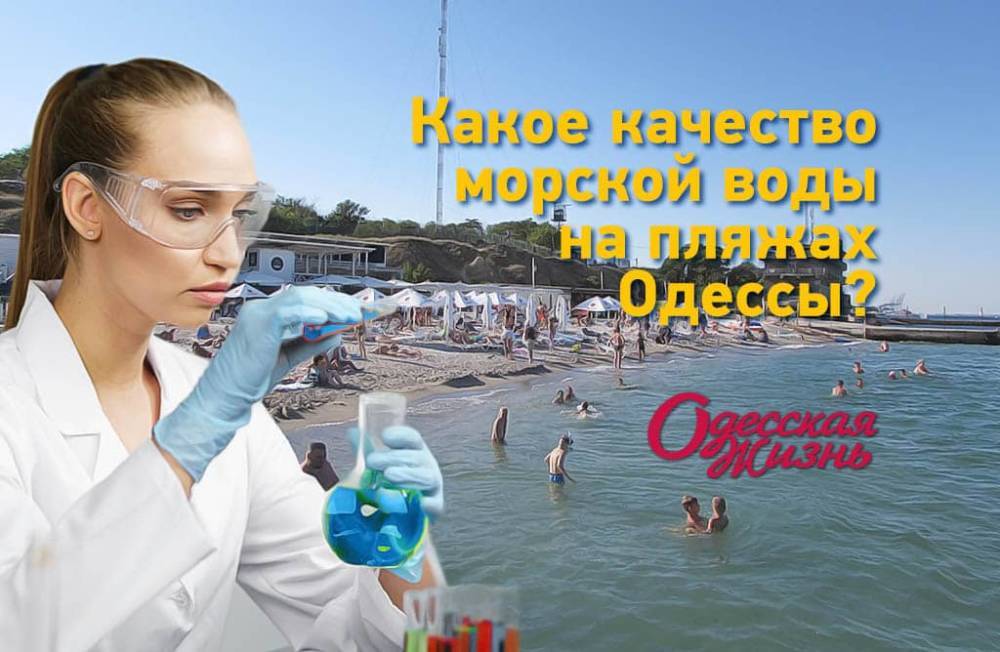 В Одессе и области проверили качество воды на пляжах: где нельзя купаться?