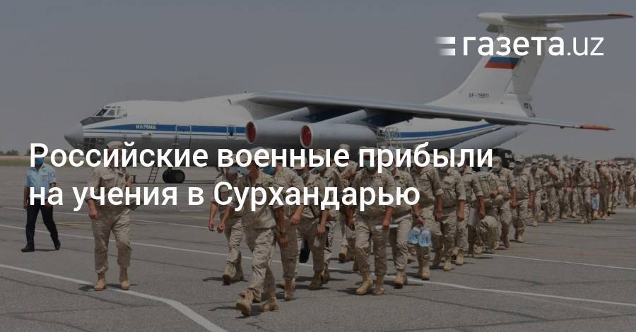 Российские военные прибыли на учения в Сурхандарью