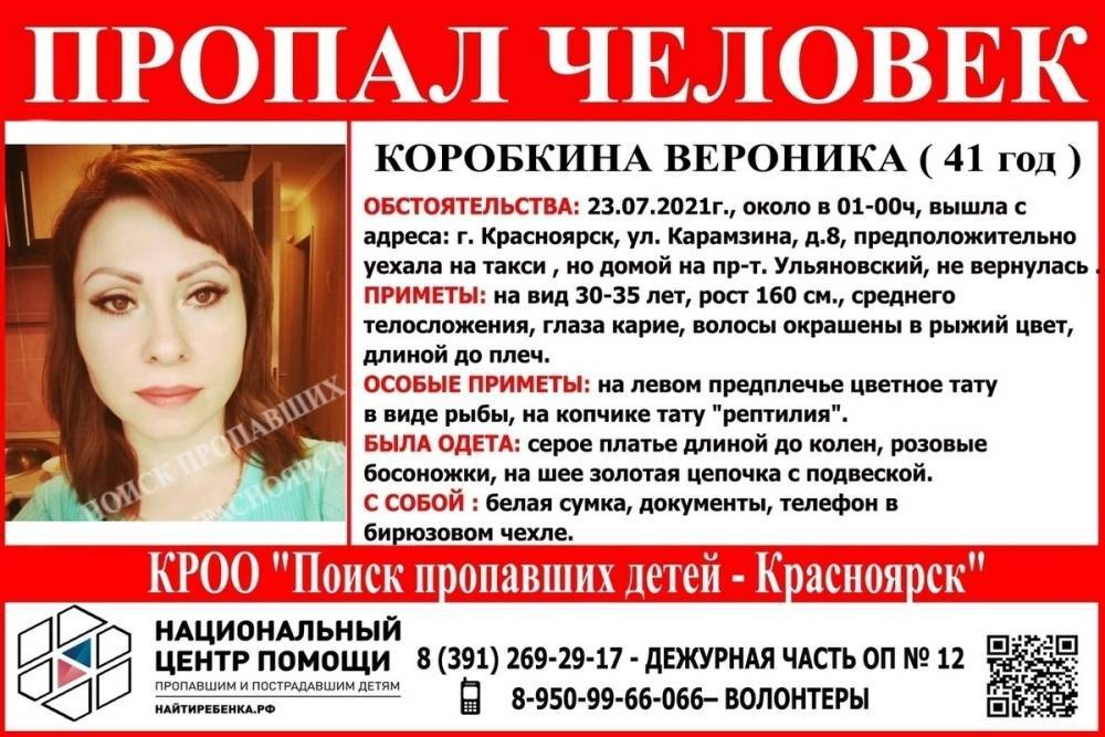 В Красноярске разыскивают 41-летнюю женщину