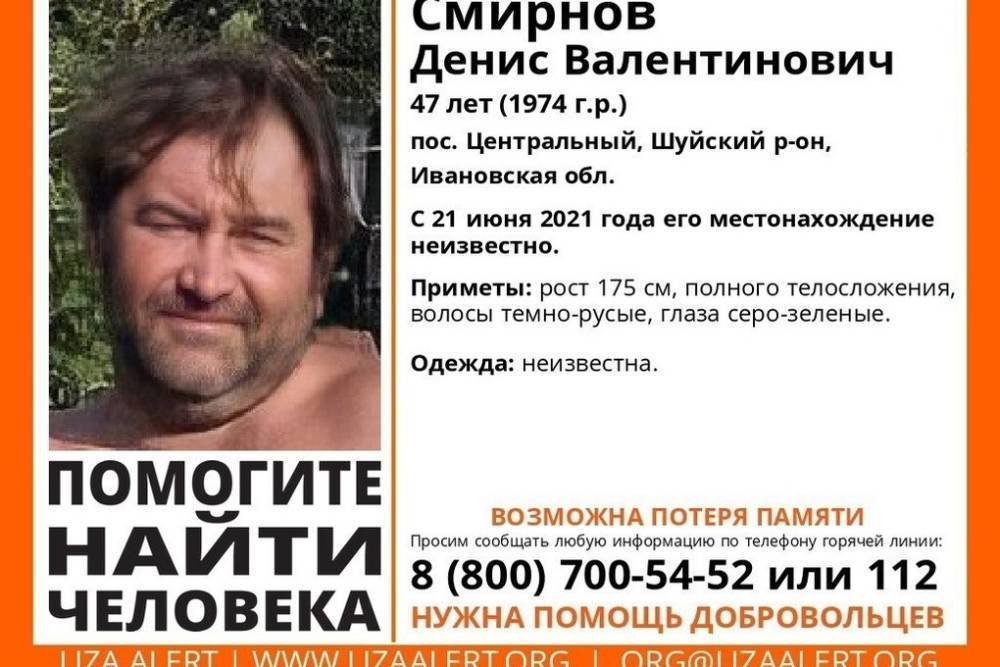 В Ивановской области ищут мужчину с возможной потерей памяти