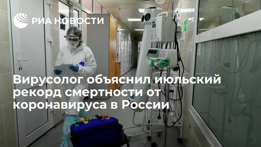 Вирусолог Чепурнов: рекорд смертей от COVID в июле вызван штаммом "дельта" и медленной вакцинацией