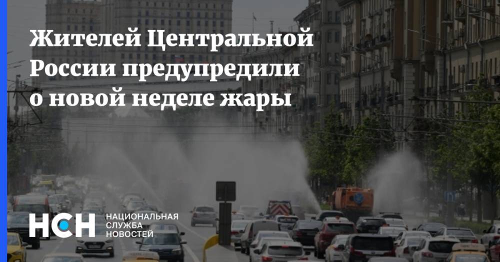 Жителей Центральной России предупредили о новой неделе жары
