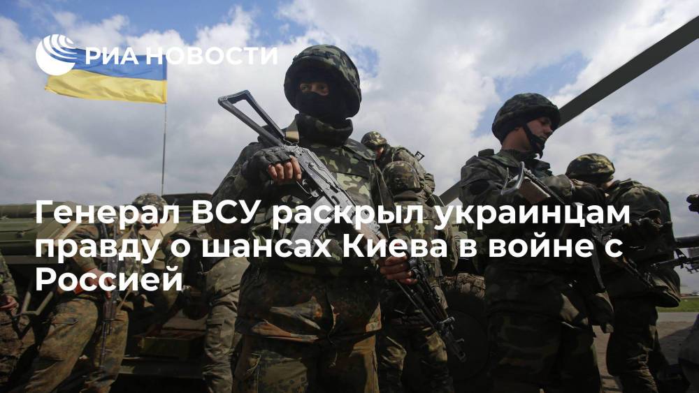Генерал ВСУ Вилен Мартиросян заявил, что военные возможности России превосходят украинские