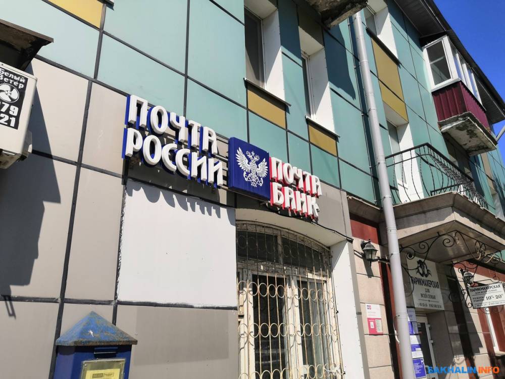"Почта России" в Южно-Сахалинске хочет стать лучше