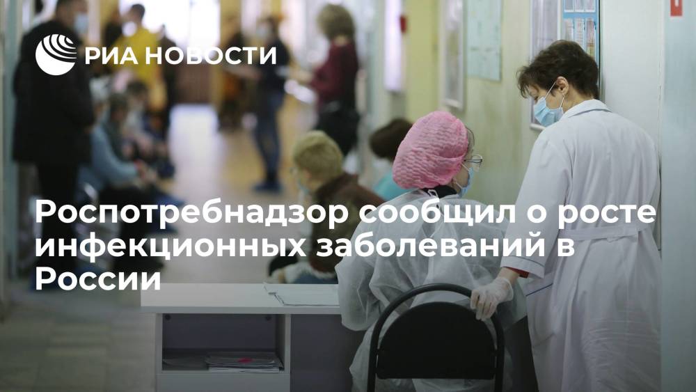 Роспотребнадзор оценил рост инфекционных и паразитарных болезней в России в 2020 году в 13%