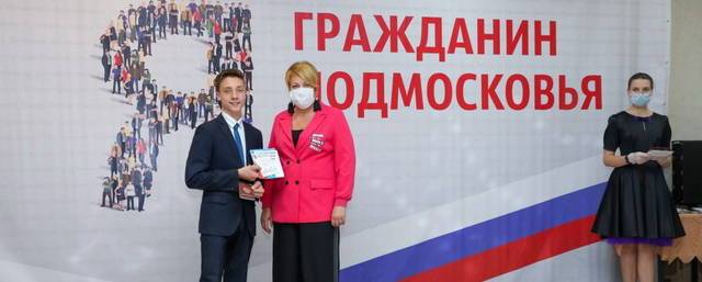 В Раменском округе прошло торжественное вручение паспортов РФ