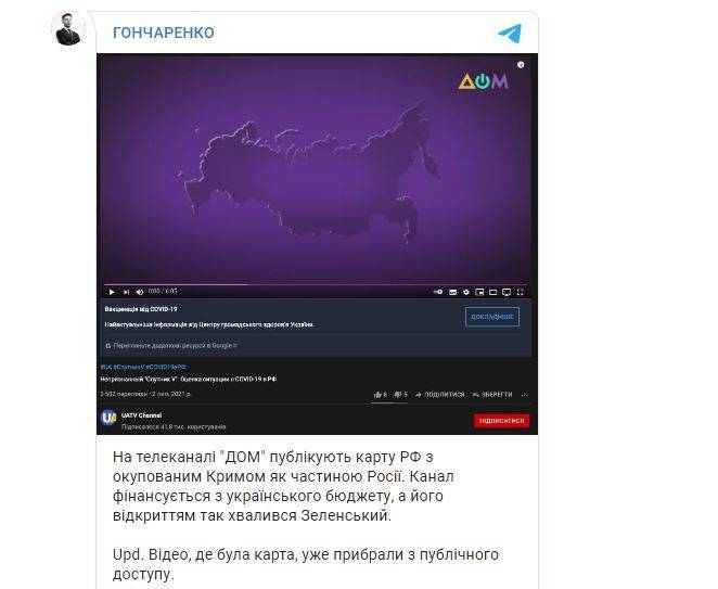«Дом» показал карту России с Крымом: телеканал намекнул на хакерскую атаку