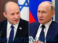 Израиль — Россия: Беннет и Путин побеседовали и договорились о скорой встрече