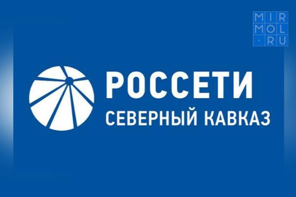 «Россети Северный Кавказ» выделят 656 млн рублей на ремонтные работы в Дагестане