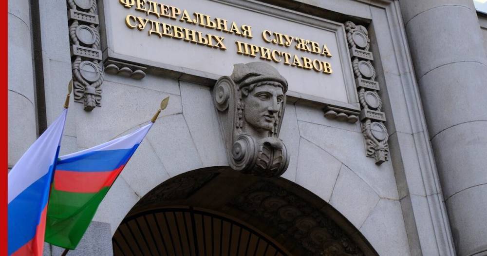 Судебные приставы планируют в 2021 году взыскать с россиян 482 млрд рублей