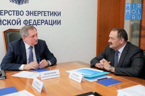 Вопросы развития энергетики Дагестана обсуждены на самом высоком уровне Минэнерго РФ