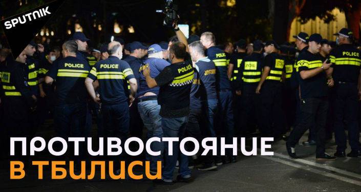 Полиция между двух огней в Тбилиси: акция и контракция на проспекте Руставели - видео