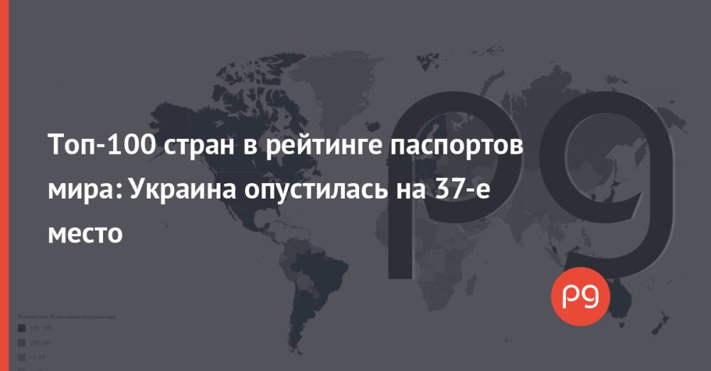 Топ-100 стран в рейтинге паспортов мира: Украина опустилась на 37-е место