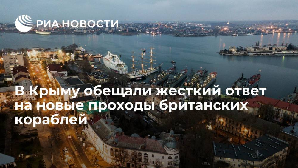 В Крыму заявили, что на новые проходы британских кораблей последует жесткий ответ
