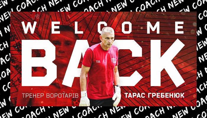 Кривбасс подписал опытного Гребенюка на должность тренера вратарей