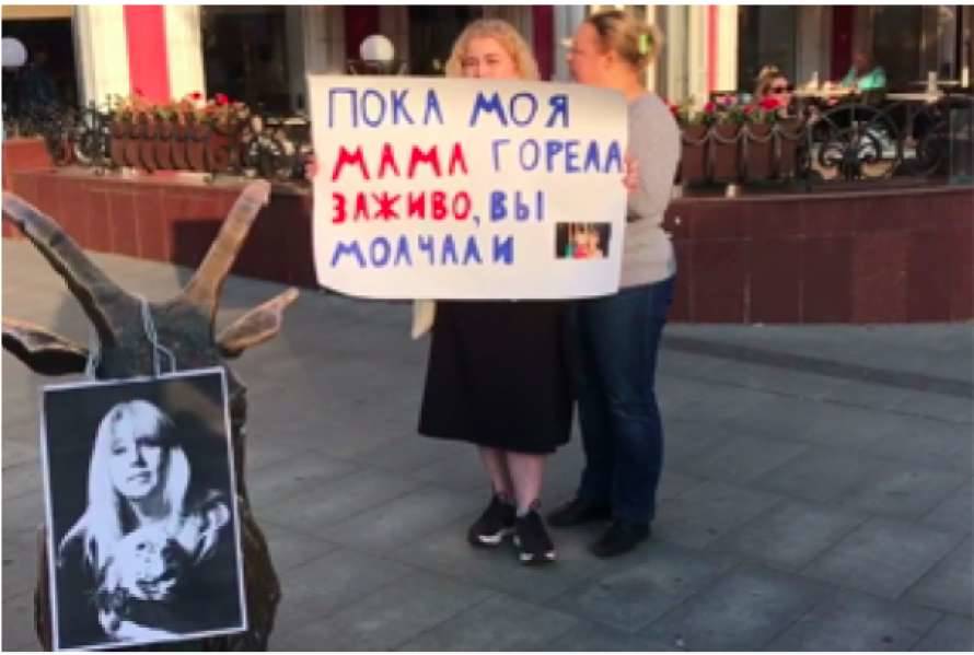 Родные совершившей в РФ самосожжение журналистки требуют возбудить дело о доведении до суицида