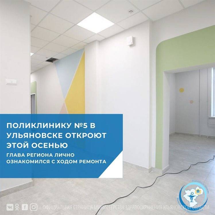 Детскую поликлинику № 5 в Ульяновске откроют осенью