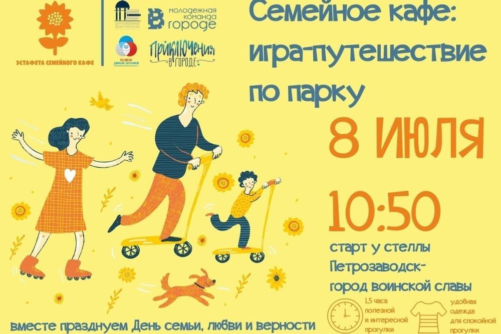 Петрозаводчан зовут отпраздновать День семьи, любви и верности игрой-прогулкой
