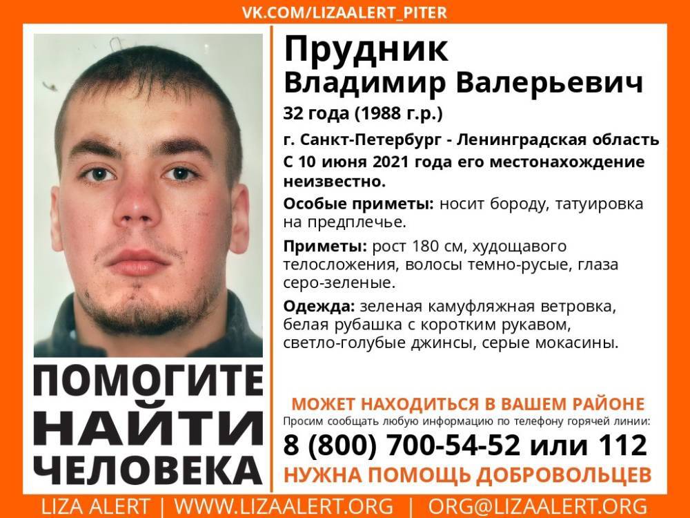 В Ленобласти без вести пропал 32-летний мужчина
