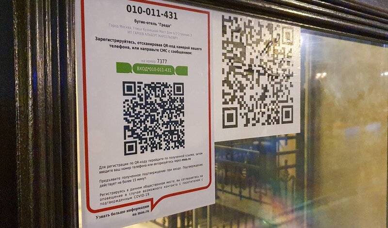 Впервые в Москве завели уголовное дело о покупке поддельного QR-кода