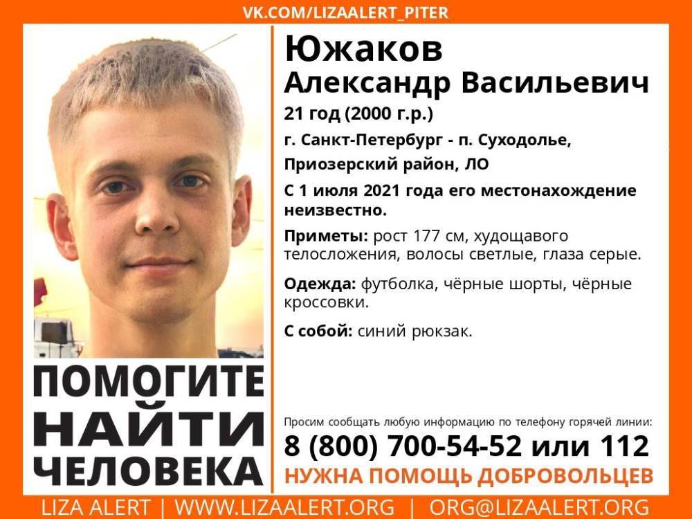 В Приозерском районе без вести пропал 21-летний парень