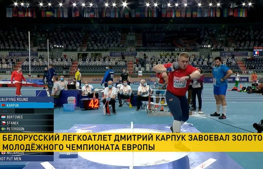 Белорусский легкоатлет Дмитрий Карпук стал победителем чемпионата Европы среди спортсменов не старше 23 лет