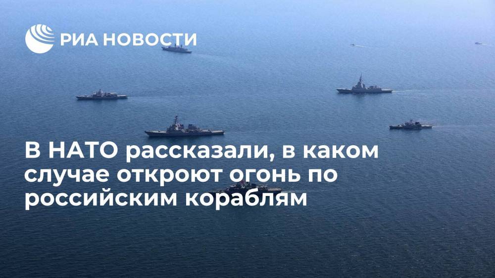 Адмирал Берк: НАТО откроет огонь по российским кораблям в Черном море в случае "провокаций"