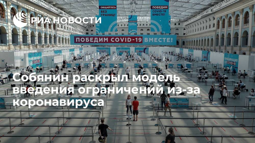 Мэр Москвы Сергей Собянин раскрыл основной фактор при введении ограничений из-за COVID-19