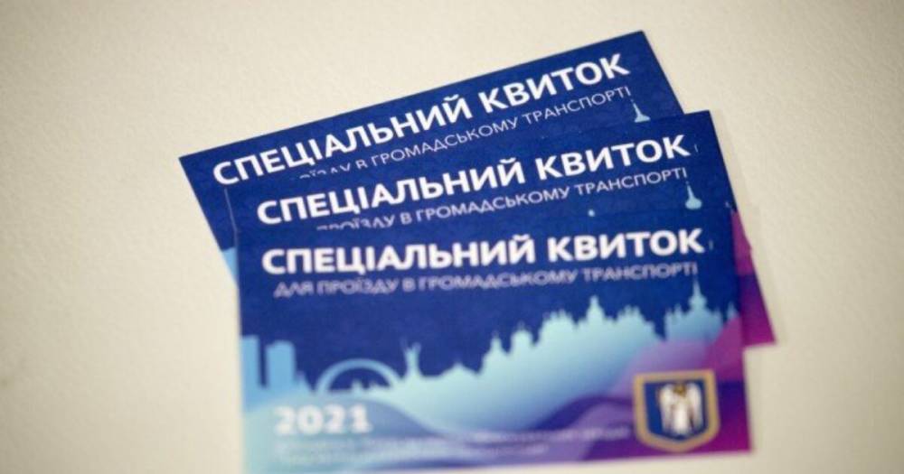 В Киеве заработала система подачи заявок на спецпропуски: алгоритм действий