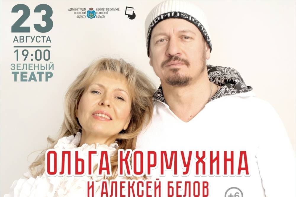 Экс-лидер группы «Парк Горького» выступит с Ольгой Кормухиной в Зелёном театре в Пскове