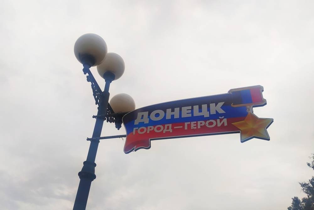 Когда в Донецке начнут праздновать День города