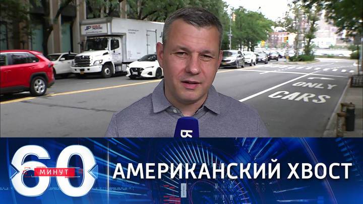 60 минут. Шеф бюро ВГТРК: в Киеве хотят, чтобы Украина стала продолжением США