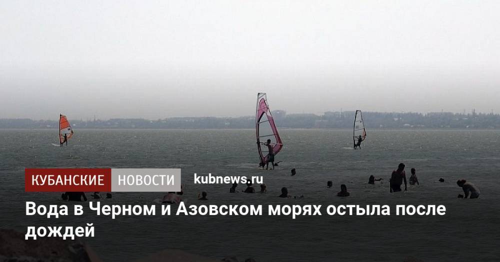 Вода в Черном и Азовском морях остыла после дождей