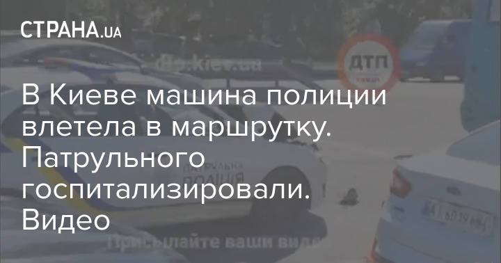В Киеве машина полиции влетела в маршрутку. Патрульного госпитализировали. Видео