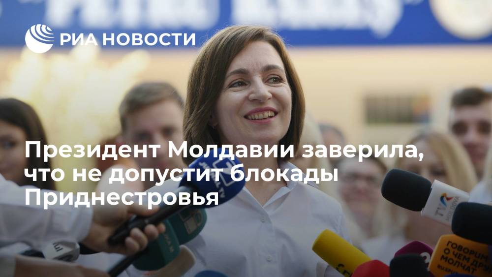 Глава администрации президента Козак: Санду пообещала не допустить блокады Приднестровья
