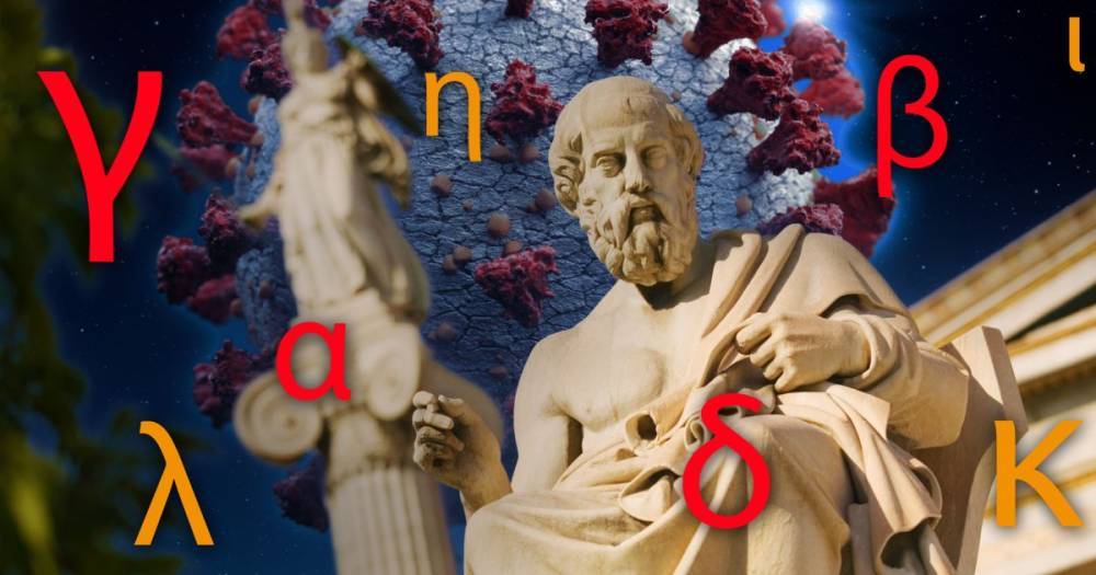 От альфы до омеги. Почему штаммы COVID маркируют греческими буквами и как их "читать"