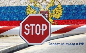 Запретили на 50 лет въезд в Россию за разжигание межнациональной розни