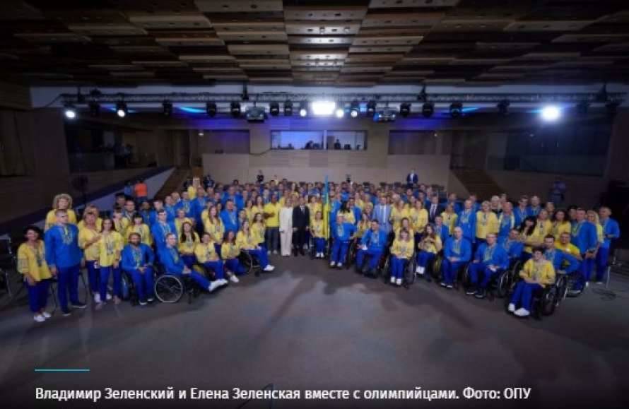 Президент и первая леди провели украинскую сборную на Паралимпиаду в Токио