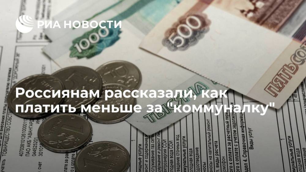 Эксперт Минко: несколько категорий россиян могут претендовать на льготы при оплате услуг ЖКХ