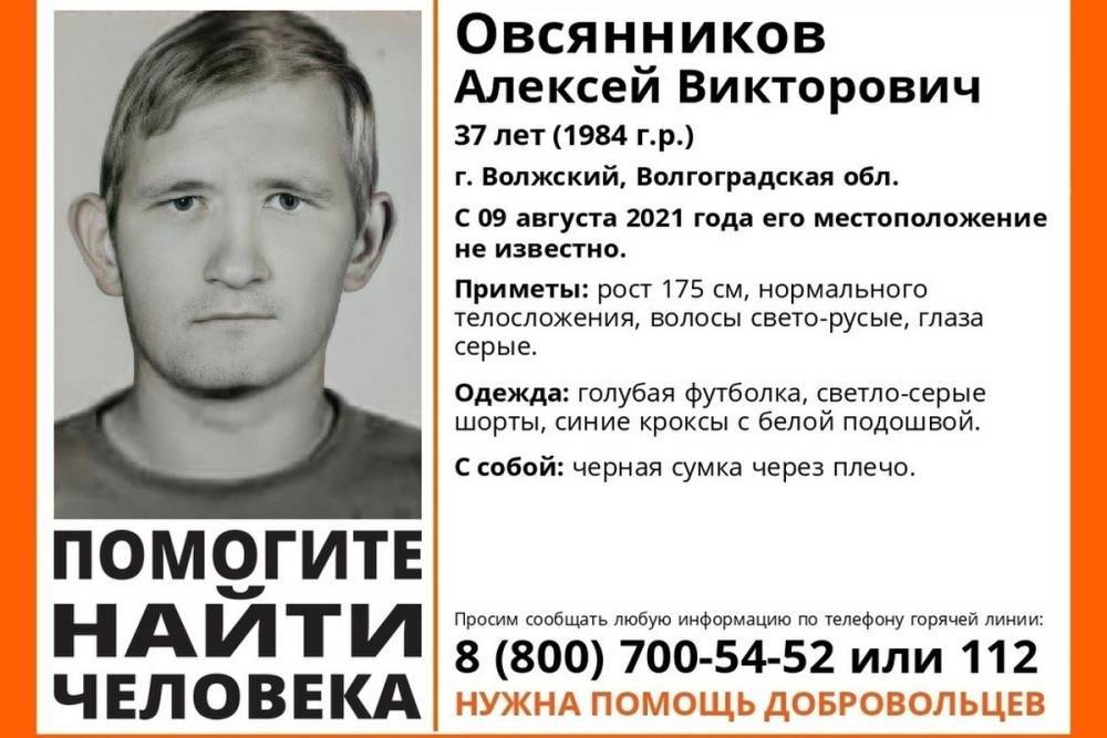 В Волгоградской области пятый день разыскивают 37-летнего мужчину