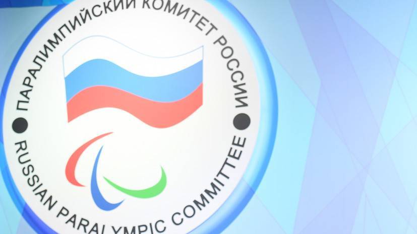 В ПКР ожидают, что российские спортсмены хорошо выступят в Токио