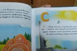 Оккупанты напечатали для первоклашек "Азбуку Донбасса". ВИДЕО
