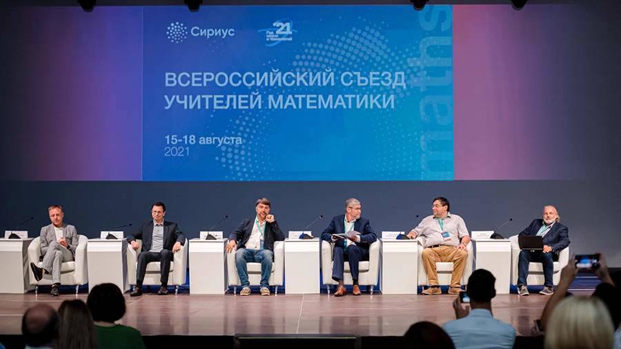 В центре «Сириус» стартовал Всероссийский съезд учителей математики