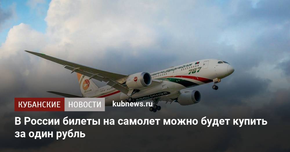 В России билеты на самолет можно будет купить за один рубль