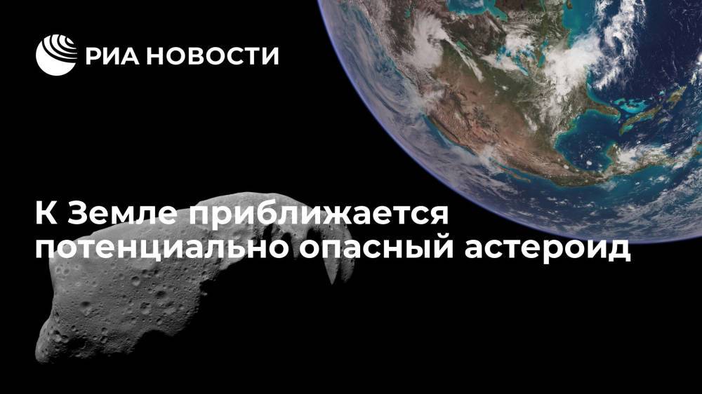 Московский планетарий предупредил о летящем к Земле потенциально опасном астероиде 2016 AJ193