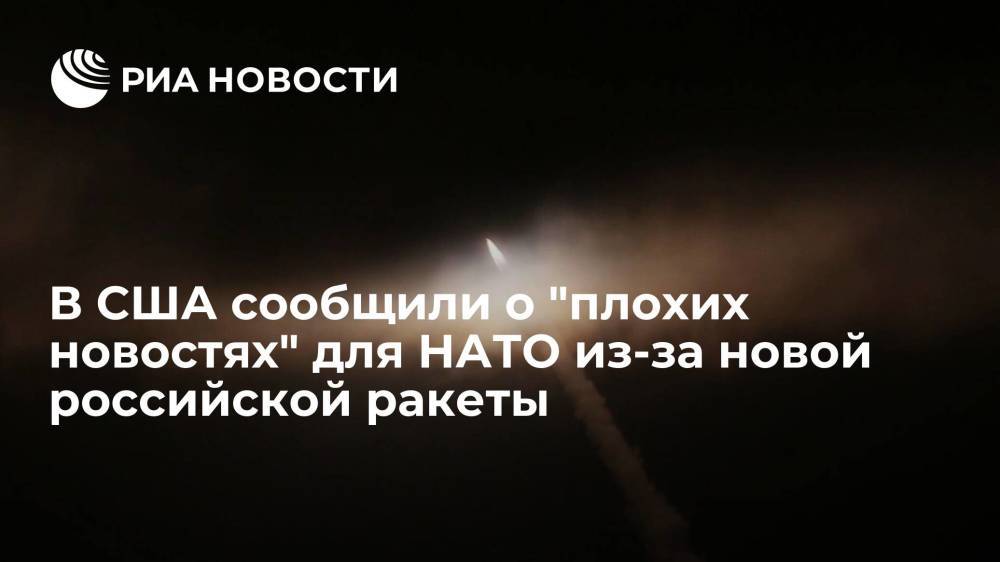 National Interest: новая российская ракета "Циркон" подвергнет ВМС США большому риску