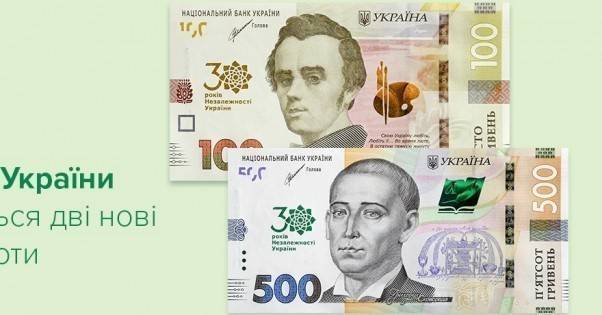 НБУ вводит в обращение 2 памятные банкноты к 30-летию Независимости Украины