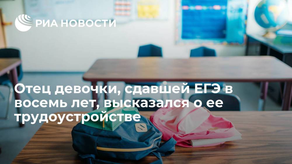 Отец москвички Тепляковой, сдавшей ЕГЭ в восемь лет: "выпихивать" дочь на работу после МГУ не будем