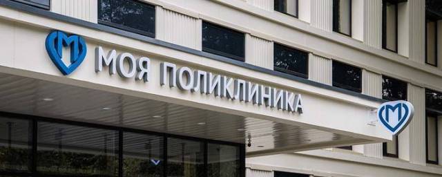В Москве во всех поликлиниках заработал цифровой паспорт участка