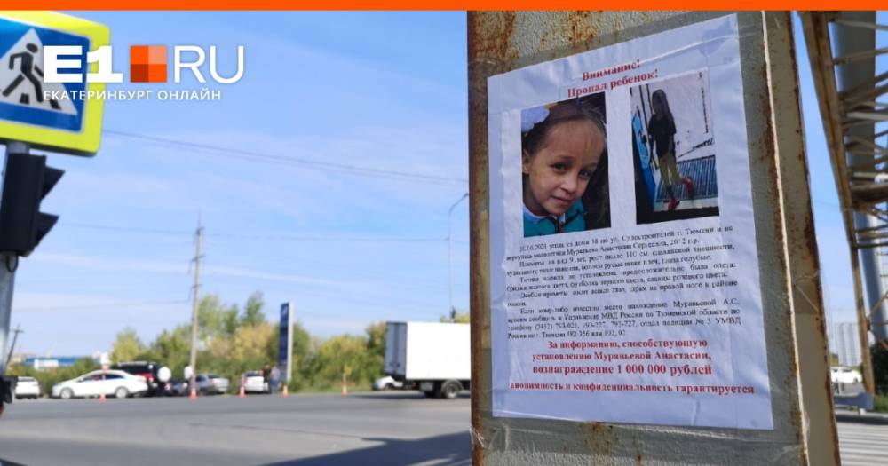 В Тюмени нашли расчлененное тело девочки, которую искали полтора месяца